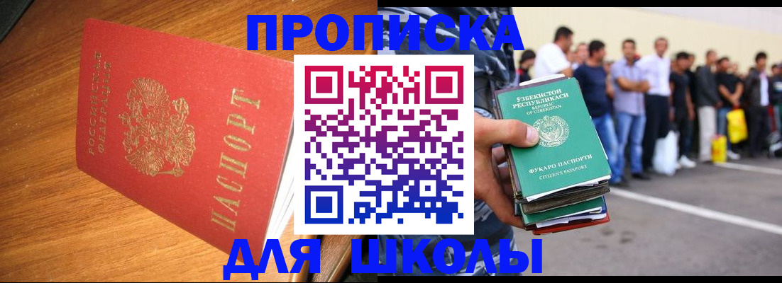 прописка для работы в Кирсанове