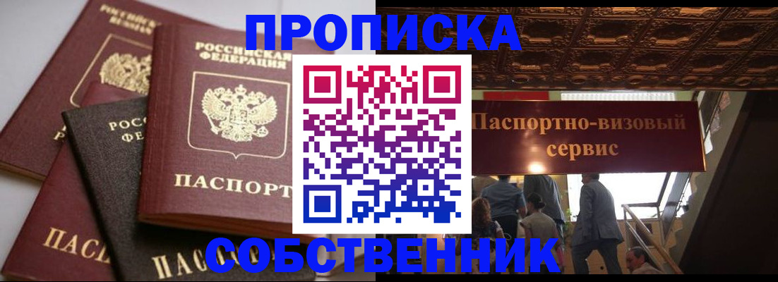 прописка законно в Кирсанове