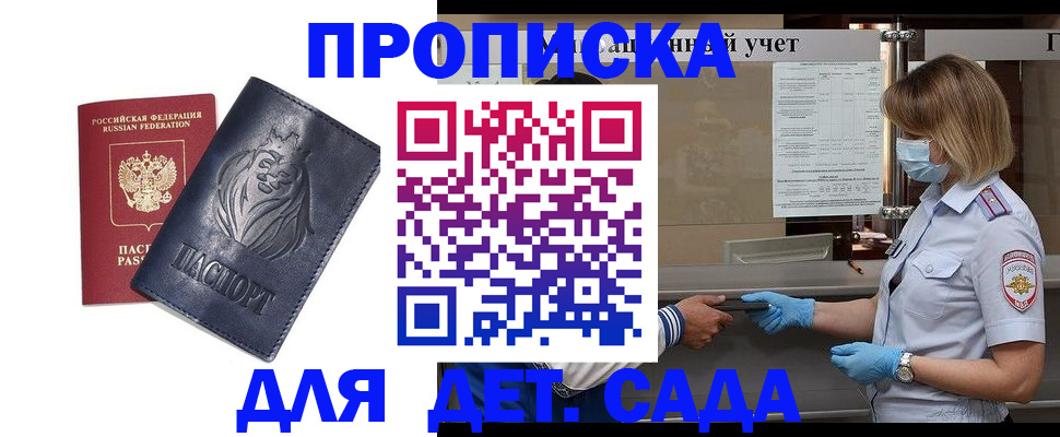 купить прописку в Кирсанове