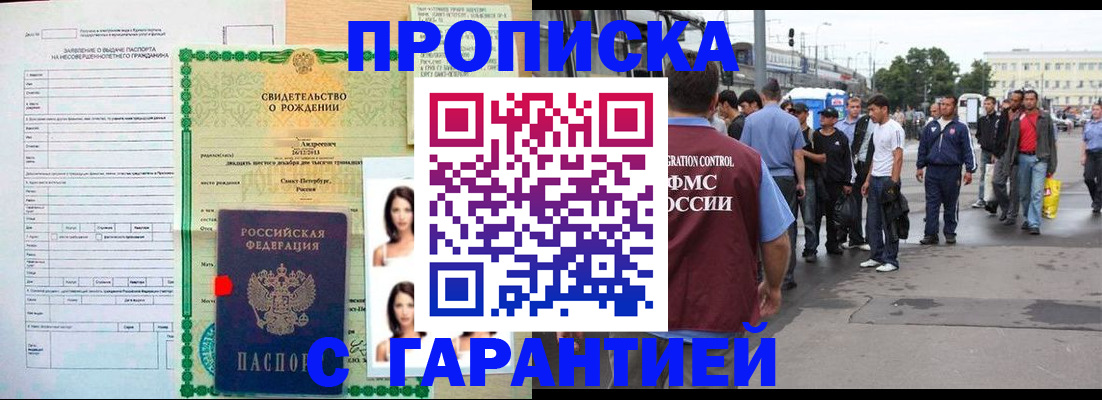 прописка в квартире в Кирсанове