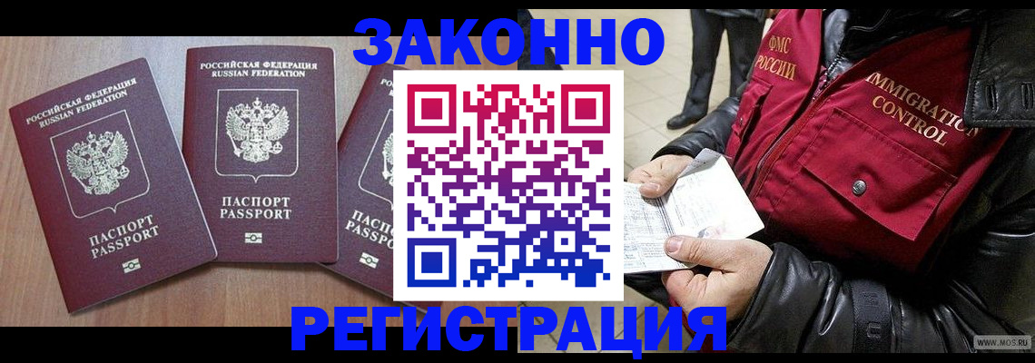 временная регистрация для школы в Кирсанове